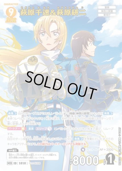 画像1: 萩原千速&萩原研二【MR】《黄》［1010]【CT-P09】 (1)