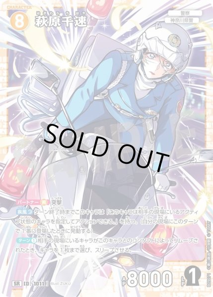 画像1: 萩原千速【SR】《黄》［1011]【CT-P09】 (1)