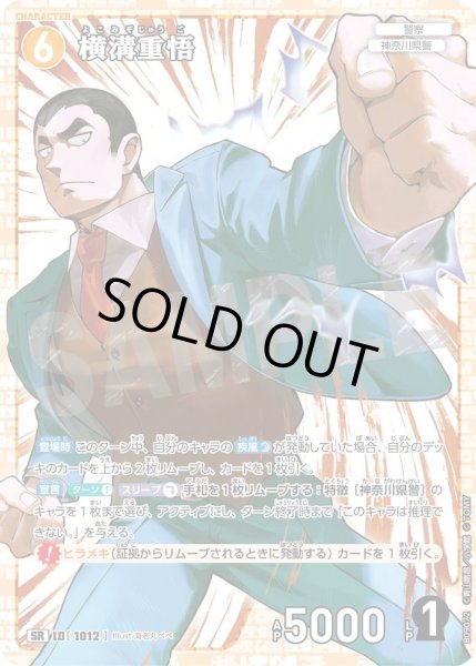 画像1: 横溝重悟【SR】《黄》［1012]【CT-P09】 (1)