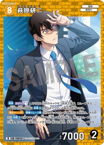 画像1: 【状態B】萩原研二【R】《黄》［1013]【CT-P09】 (1)