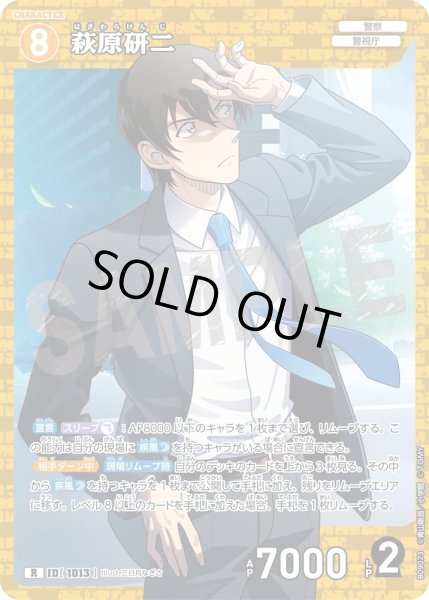 画像1: 萩原研二【R】《黄》［1013]【CT-P09】 (1)