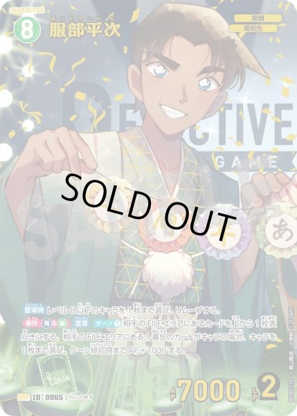 画像1: 服部平次【SRP】《緑》［965]【CT-P09】 (1)