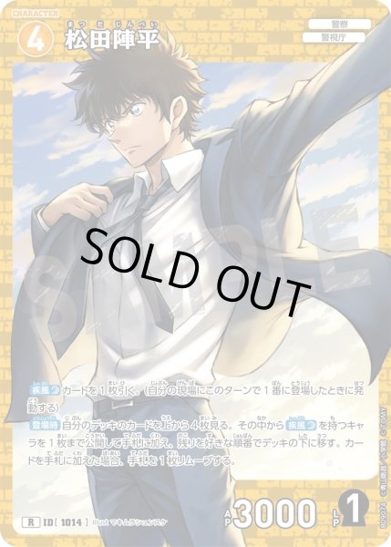 画像1: 松田陣平【R】《黄》［1014]【CT-P09】 (1)