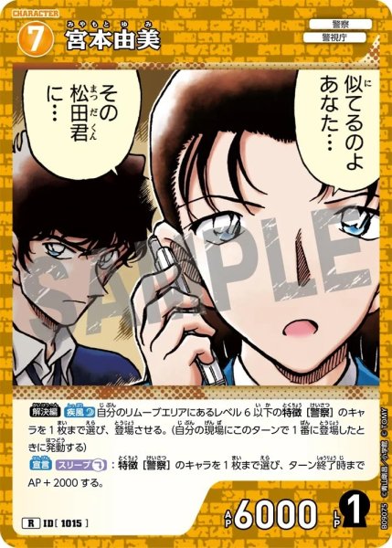 画像1: 宮本由美【R】《黄》［1015]【CT-P09】 (1)
