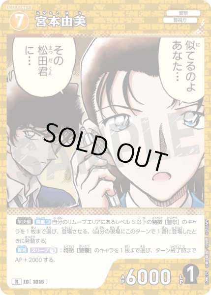 画像1: 宮本由美【R】《黄》［1015]【CT-P09】 (1)