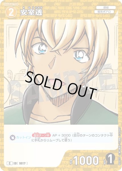 画像1: 安室透【C】《黄》［1017]【CT-P09】 (1)