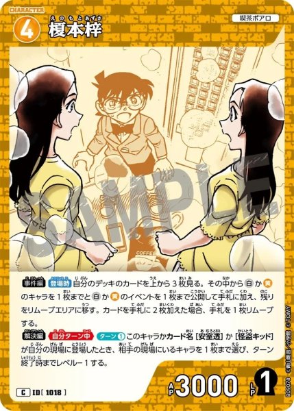 画像1: 榎本梓【C】《黄》［1018]【CT-P09】 (1)