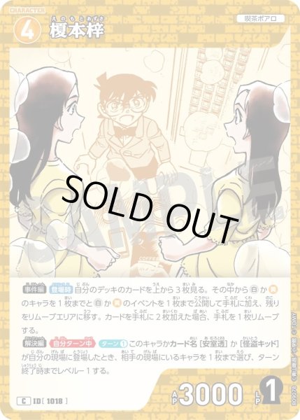 画像1: 榎本梓【C】《黄》［1018]【CT-P09】 (1)