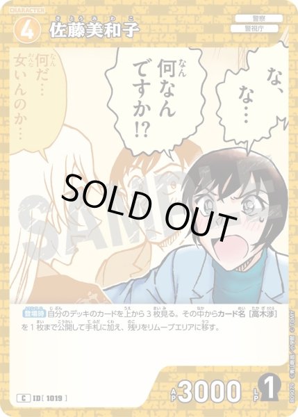 画像1: 佐藤美和子【C】《黄》［1019]【CT-P09】 (1)