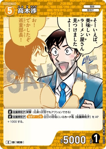 画像1: 高木渉【C】《黄》［1020]【CT-P09】 (1)