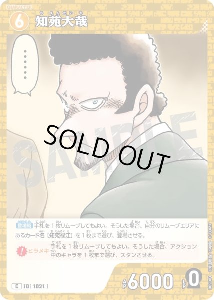 画像1: 知苑大哉【C】《黄》［1021]【CT-P09】 (1)