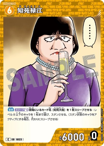 画像1: 知苑禄江【C】《黄》［1022]【CT-P09】 (1)