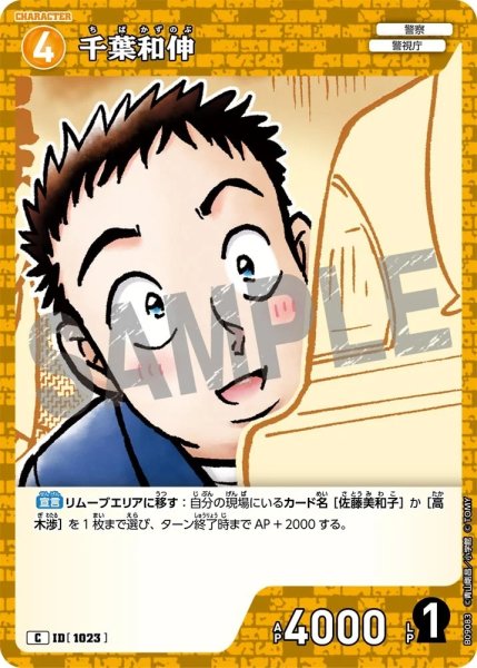 画像1: 千葉和伸【C】《黄》［1023]【CT-P09】 (1)