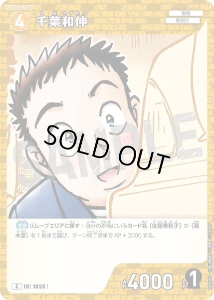 画像1: 千葉和伸【C】《黄》［1023]【CT-P09】 (1)