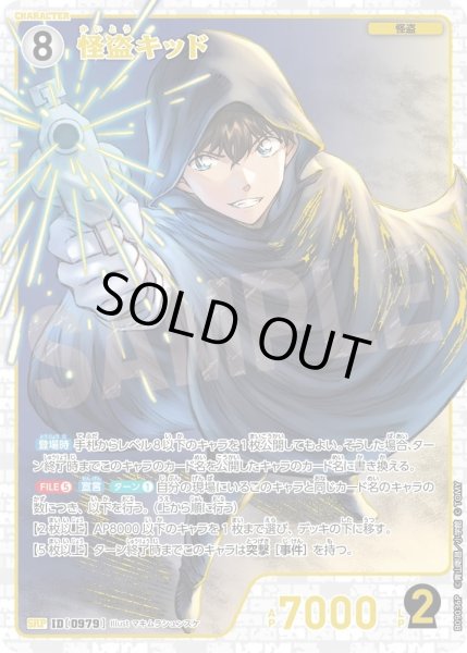 画像1: 怪盗キッド【SRP】《白》［979]【CT-P09】 (1)