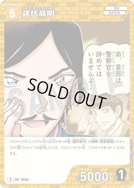 画像1: 諸伏高明【C】《黄》［1026]【CT-P09】 (1)