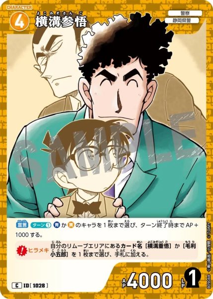 画像1: 横溝参悟【C】《黄》［1028]【CT-P09】 (1)