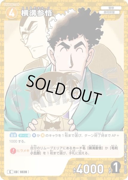 画像1: 横溝参悟【C】《黄》［1028]【CT-P09】 (1)