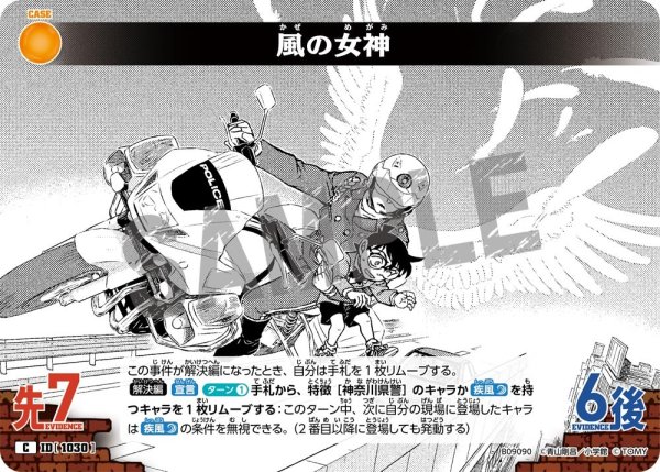画像1: 風の女神【C】《黄》［1030]【CT-P09】 (1)