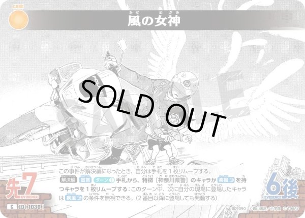 画像1: 風の女神【C】《黄》［1030]【CT-P09】 (1)