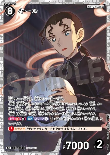 画像1: キール【SR】《黒》［1031]【CT-P09】 (1)