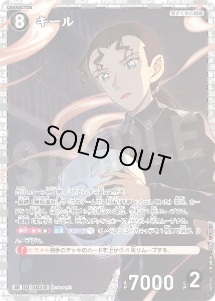 画像1: キール【SR】《黒》［1031]【CT-P09】 (1)