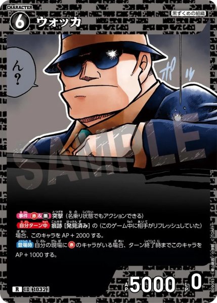 画像1: 【状態B】ウォッカ【R】《黒》［1032]【CT-P09】 (1)
