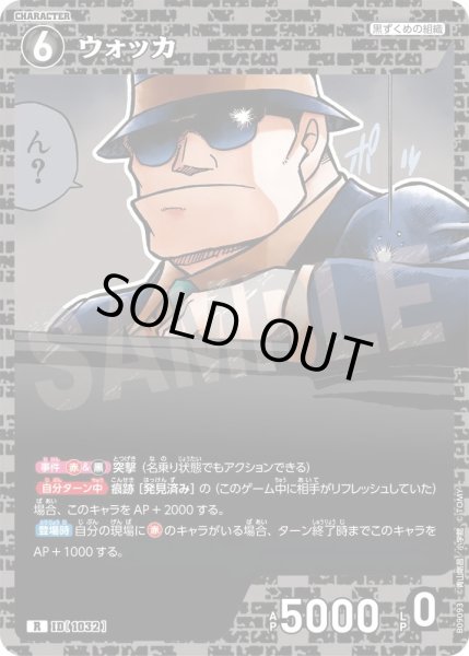 画像1: ウォッカ【R】《黒》［1032]【CT-P09】 (1)