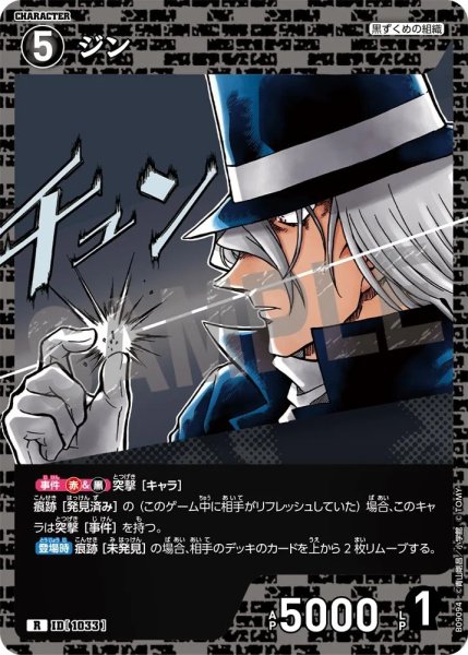 画像1: ジン【R】《黒》［1033]【CT-P09】 (1)