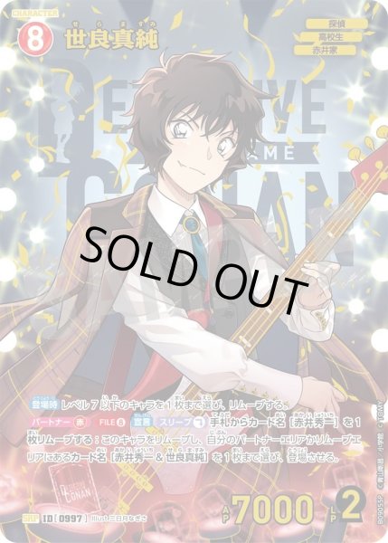 画像1: 世良真純【SRP】《赤》［997]【CT-P09】 (1)