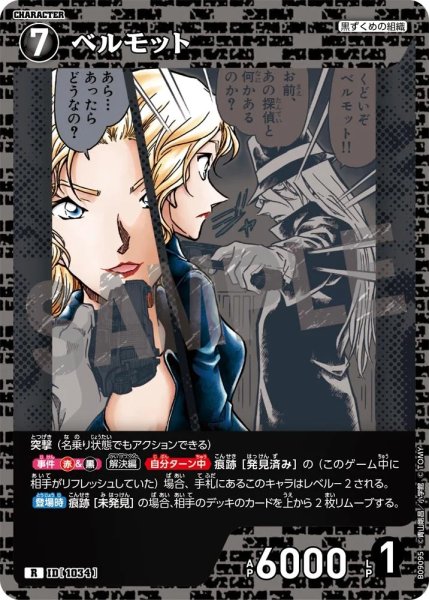 画像1: ベルモット【R】《黒》［1034]【CT-P09】 (1)