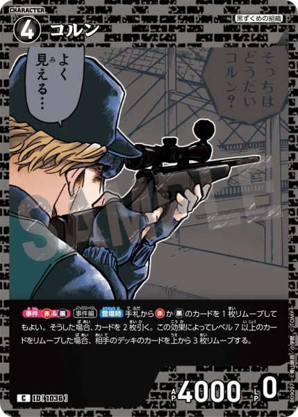 画像1: コルン【C】《黒》［1036]【CT-P09】 (1)