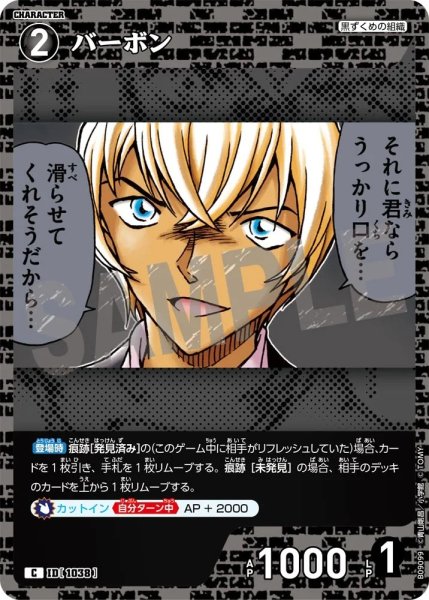 画像1: バーボン【C】《黒》［1038]【CT-P09】 (1)