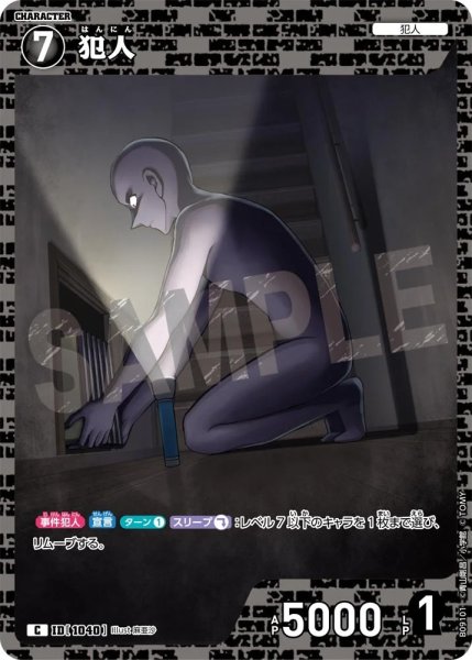 画像1: 犯人(懐中電灯)【C】《黒》［1040]【CT-P09】 (1)