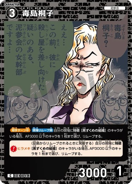 画像1: 毒島桐子【C】《黒》［1041]【CT-P09】 (1)