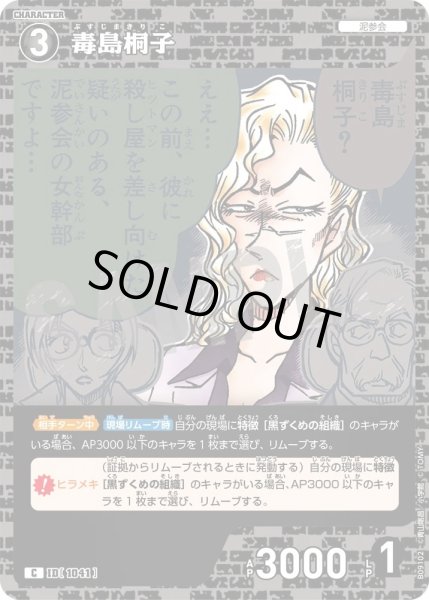 画像1: 毒島桐子【C】《黒》［1041]【CT-P09】 (1)