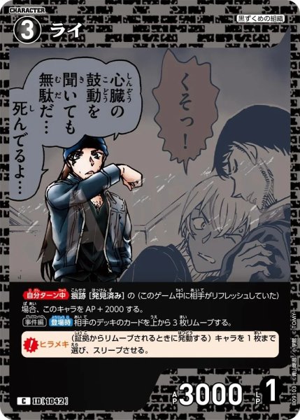 画像1: ライ【C】《黒》［1042]【CT-P09】 (1)