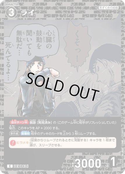 画像1: ライ【C】《黒》［1042]【CT-P09】 (1)