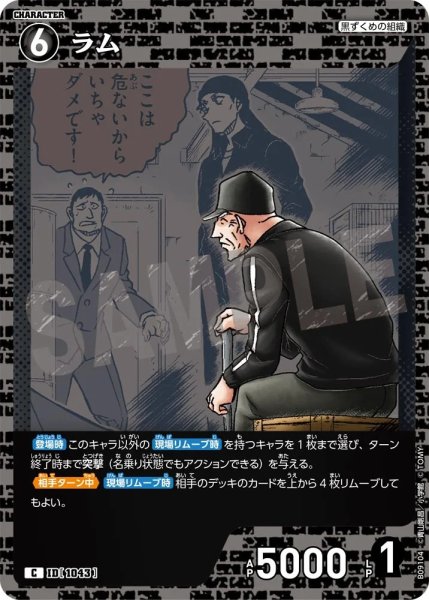 画像1: ラム【C】《黒》［1043]【CT-P09】 (1)