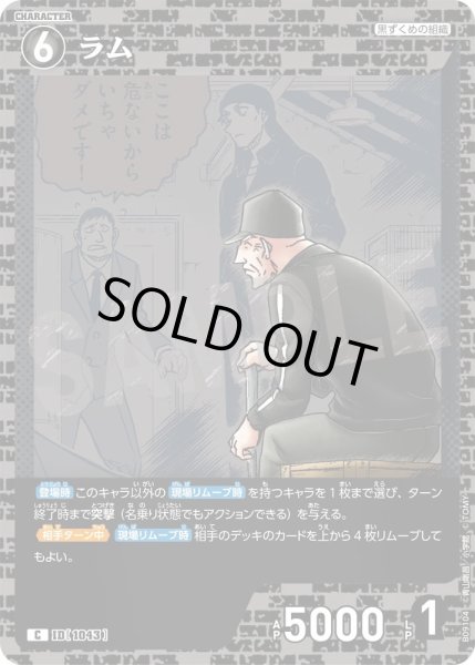 画像1: ラム【C】《黒》［1043]【CT-P09】 (1)