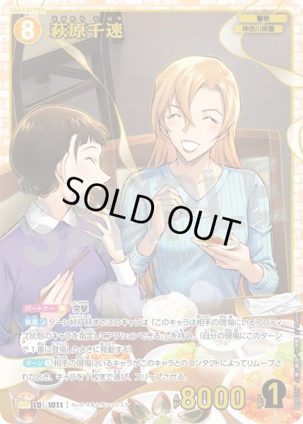 画像1: 萩原千速【SRP】《黄》［1011]【CT-P09】 (1)