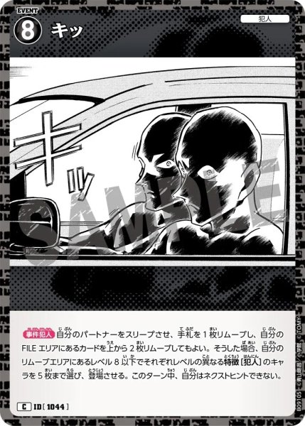 画像1: キッ【C】《黒》［1044]【CT-P09】 (1)