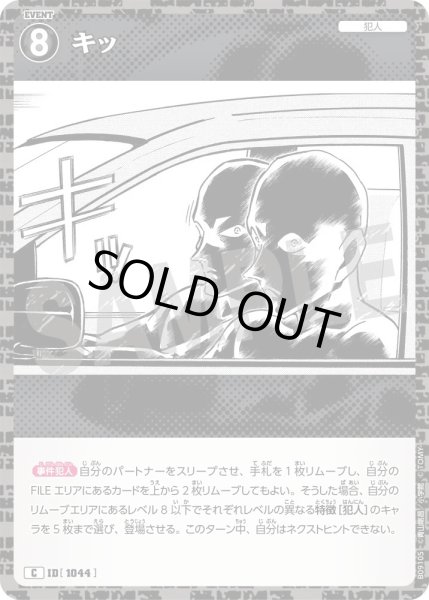 画像1: キッ【C】《黒》［1044]【CT-P09】 (1)