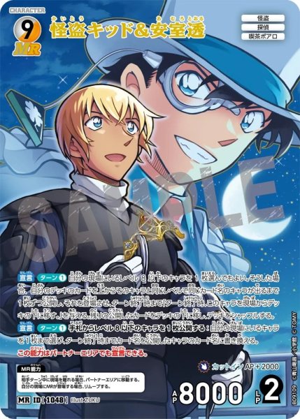 画像1: 怪盗キッド&安室透【MR】《多色》［1048]【CT-P09】 (1)