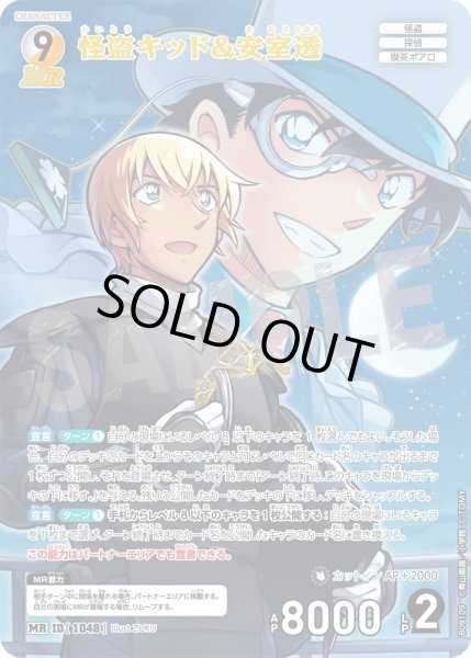 画像1: 怪盗キッド&安室透【MR】《多色》［1048]【CT-P09】 (1)