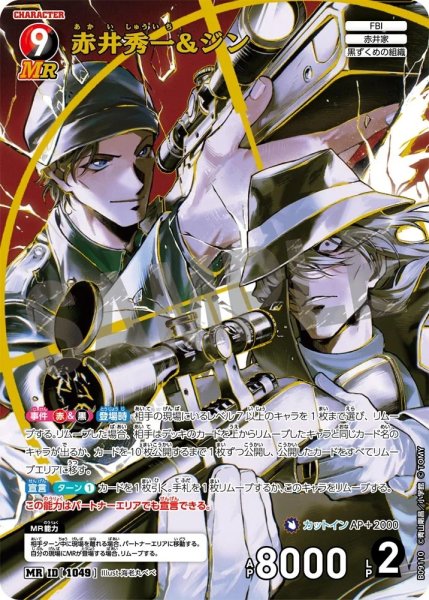画像1: 【状態B】赤井秀一&ジン【MR】《多色》［1049]【CT-P09】 (1)