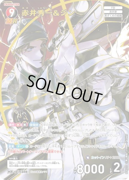 画像1: 赤井秀一&ジン【MR】《多色》［1049]【CT-P09】 (1)