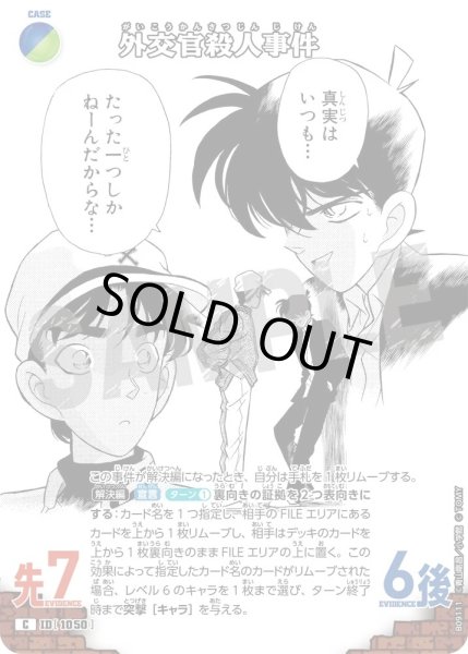 画像1: 外交官殺人事件【C】《多色》［1050]【CT-P09】 (1)