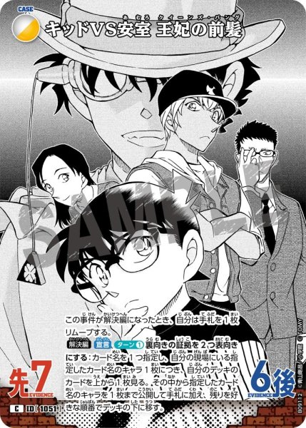 画像1: キッドVS安室 王妃の前髪【C】《多色》［1051]【CT-P09】 (1)