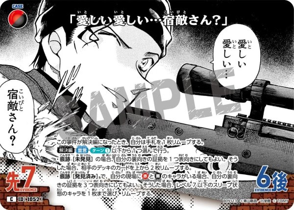 画像1: 「愛しい愛しい…宿敵さん？」【C】《多色》［1052]【CT-P09】 (1)